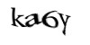 Код