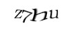 Код