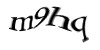 Код