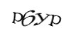 Код